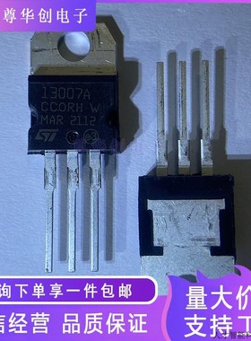 13007A 全新原装进口ST13007A 13007A TO-220 电源开关管 ..适用