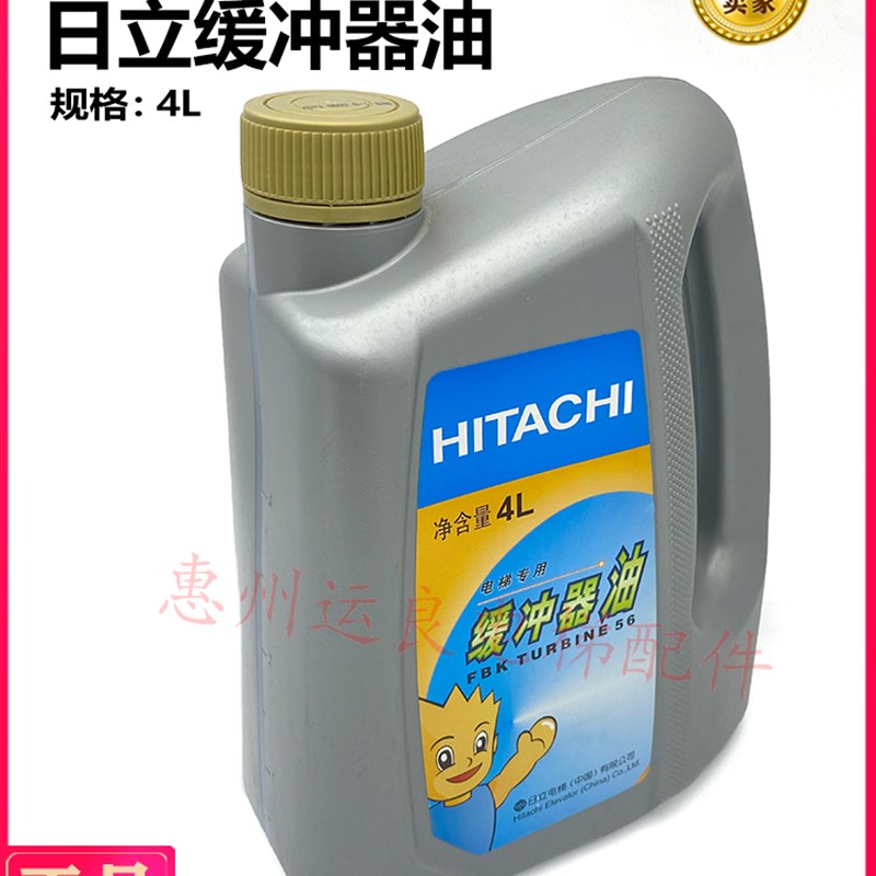 惠州运良电梯配件日立电梯4升缓冲器液压油缓冲器专用油原装4L