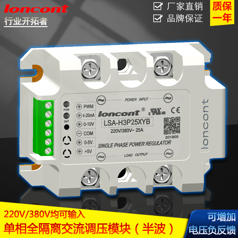 单相全隔离交流调压器模块25A(半波型) LSA-H2P25XYB 厂家直销
