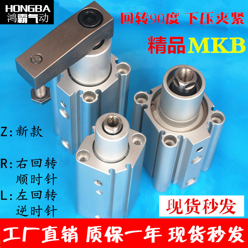 气动  回转夹紧气缸MKB16/25/32/40-10RZ20LZ50R L旋转角度90下压