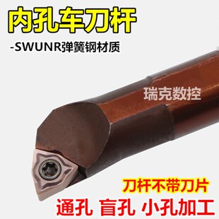 数控刀具小孔内孔车刀杆S08K/S10K/12M-SWUNR04弹簧钢镗孔刀体