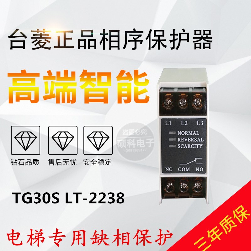 恒达通力 蒂森 富士 XJ12 TG30S TL-2238三相交流相序保护继电器