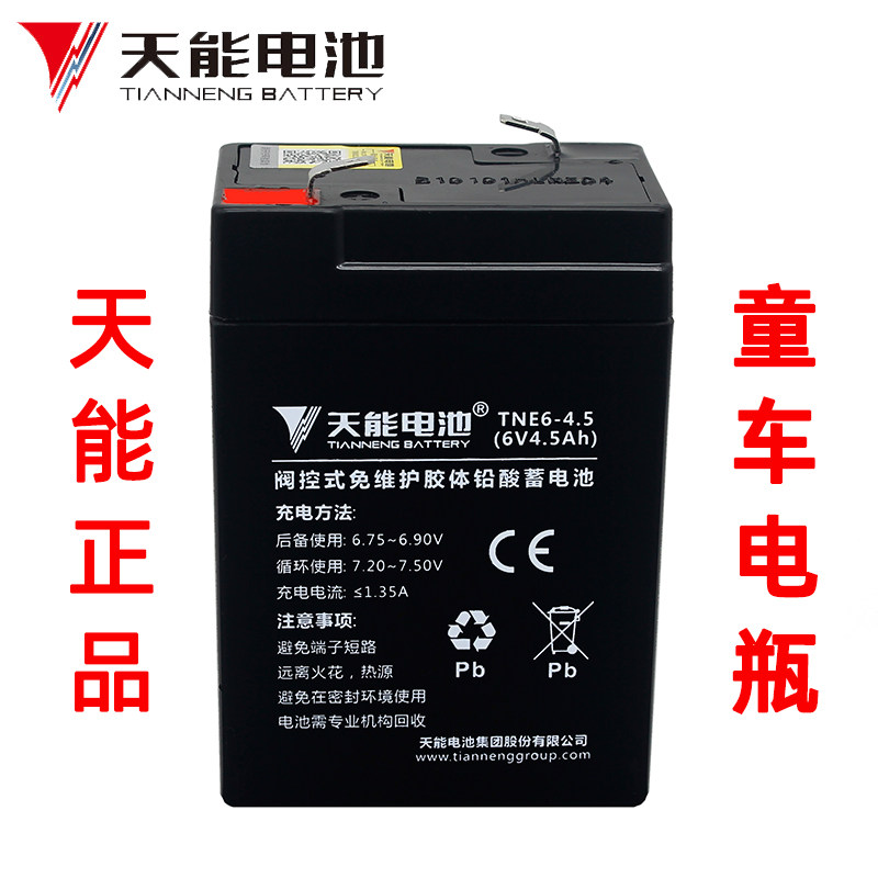 天能童车蓄电池6V4.5AH12V7ah3FM4.5儿童三轮摩托电动玩具车电瓶