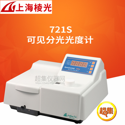 上海棱光721S/722SP/723S/725S可见分光光度计波长340/360-1000nm