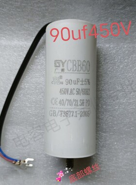 90UF电容cbb60 90uf450v气泵电容空压机洗车机启动电容器底部螺丝