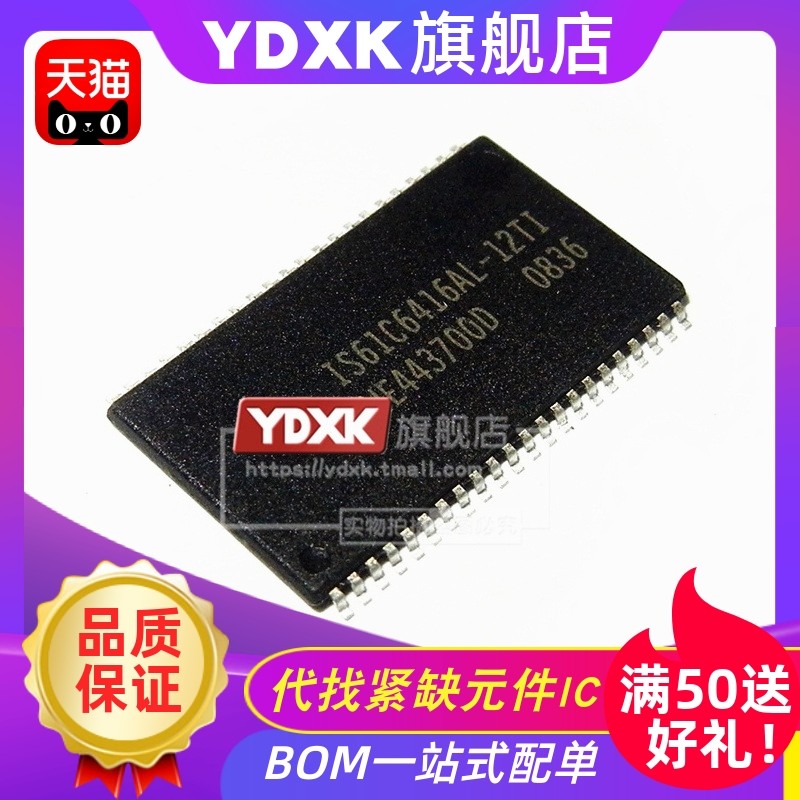 天猫  IS61C6416AL-12TLI/12TI/10T  SRAM存储器TSOP-44