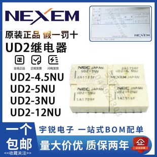 5VDC4.5V HFD4 UC2 3NU UA2 UD2 G6K 原装 24NU NEC继电器UB2