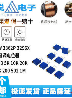 3296W X 3362P 86 3006P可调电位器103 5K 10K 20K100K 200 502顶