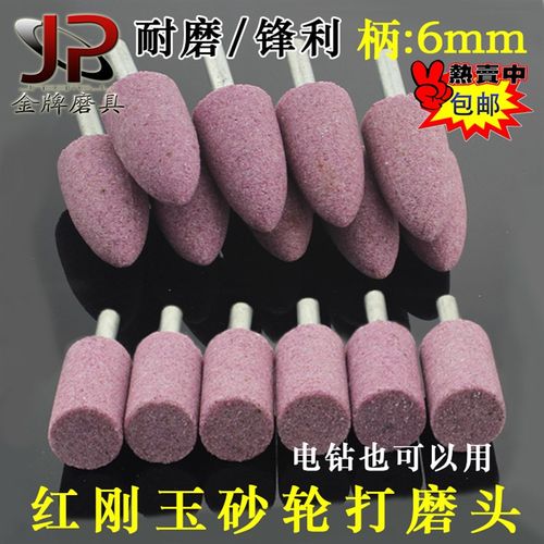 6mm柄砂轮火石仔 红刚玉电磨头打磨金属抛光PA铬刚玉陶瓷砂轮磨头