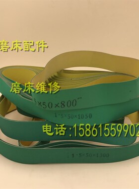 内圆磨床配件磨头主轴平皮带轮内孔磨皮带M2110C M2120 1432绿色
