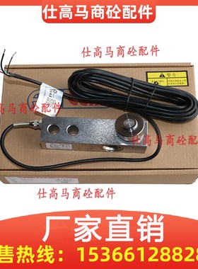 搅拌站配件梅迪亚称重传感器SSB-III-500kg1T2T3T 计量仓砂秤煤灰