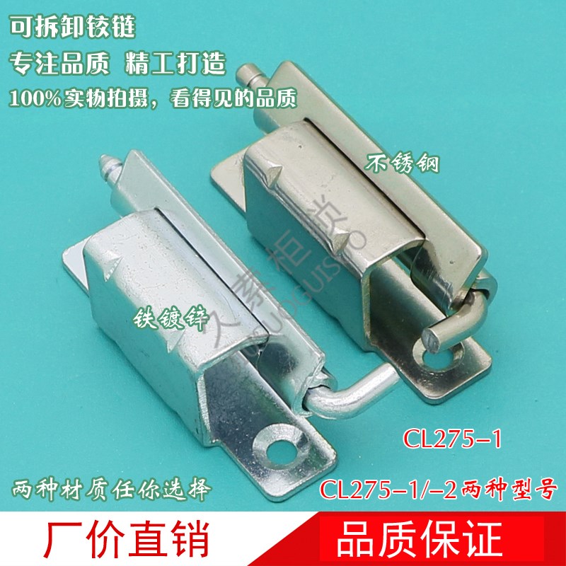 304不锈钢配电箱柜门合页CL275铰链 网络柜直角90度折弯铰链