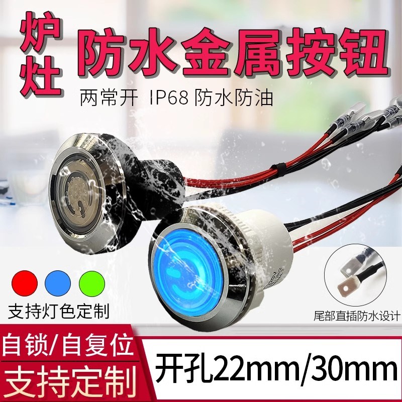 商用猛火灶节能灶具电源风机点火器开关防水防尘防油按钮开关配件