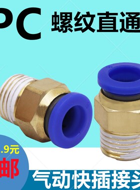 PC接头气管快插螺纹直通PC4PC6PC8PC10PC12PC16-M5-01-0-20-03-04