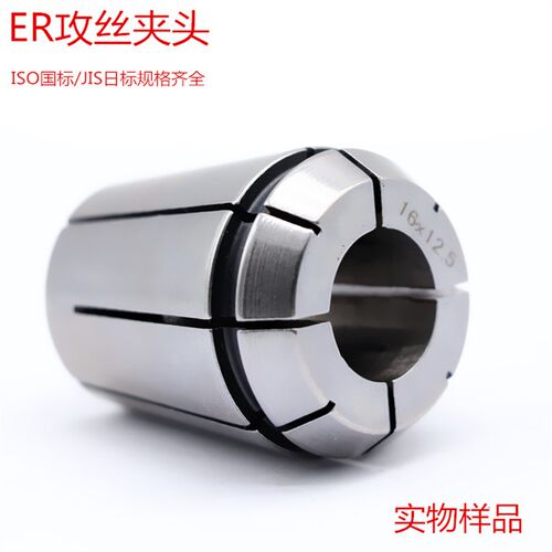 高精ER32/ER25/ER20/ER16内冷攻丝夹头 ER32ER40ER25止水筒夹