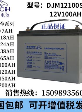 理士蓄电池DJM12V24AH38AH65AH100AH120AH150AH UPSEPS电源直流屏