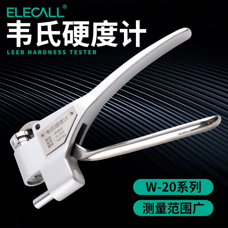 韦氏硬度计/铝合金黄铜不锈钢W-20/W-20A/W-20B