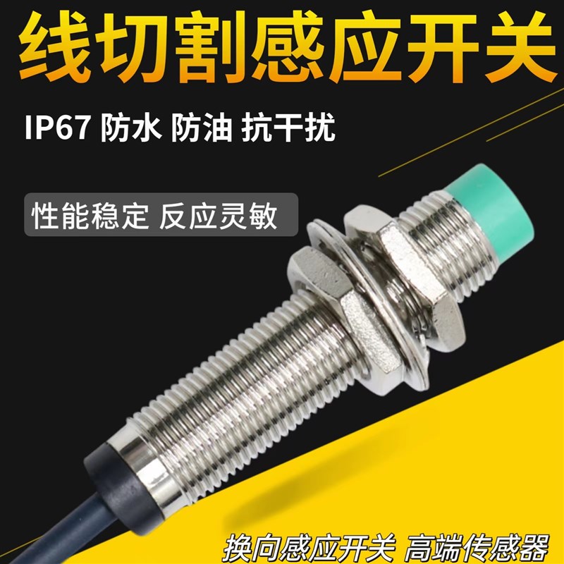 线切割机床NPNP换向行程开关M12M18感应开关传感器LJ12A3常开闭型