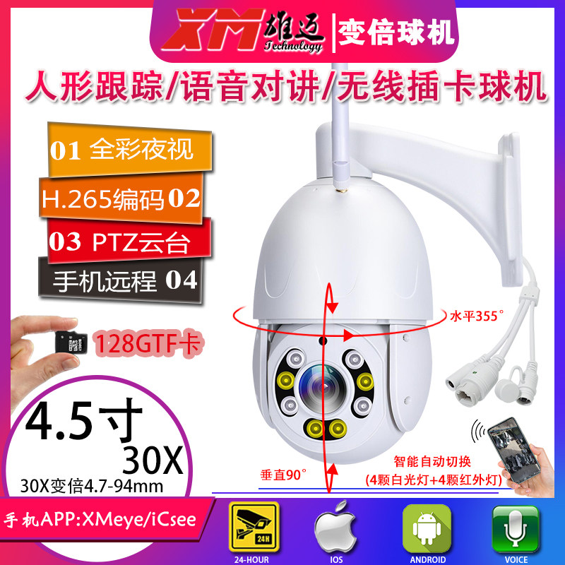雄迈30倍5MP高清户外无线wifi/4G插卡对讲球机双光全彩监控摄像机