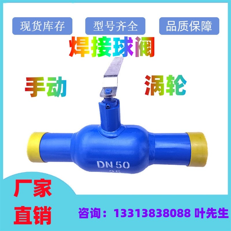 全焊接球阀 Q61F-25C 碳钢焊接球阀 热力管道球阀 手柄 涡轮 电动