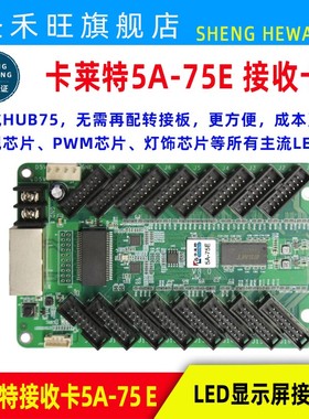 卡莱特接收卡5A-75B 5A-75E E320 i5A i5A-970LED显示屏控制卡