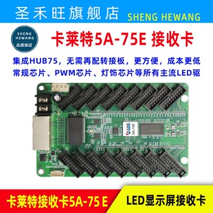 卡莱特接收卡5A-75B 5A-75E E320 i5A i5A-970LED显示屏控制卡