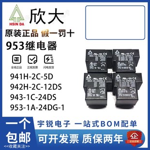 12DS DC12V 942H 941H 24DG 943 24VDC 欣大继电器953