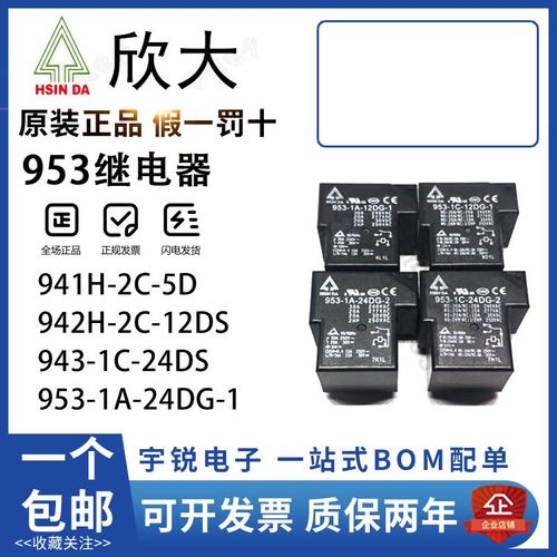 欣大继电器953-1A-24DG-1 943 941H 942H-1C 2C-12DS 24VDC DC12V