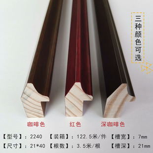 线条实木相框字画框装 框条木质线条条木线十字绣框条2240 裱材料