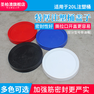 圣柏澳20升塑料桶机油桶油墨油漆桶盖子 带油嘴盖红黑黄蓝绿灰白