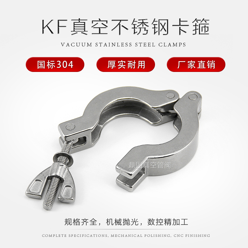 KF真空卡箍 304不锈钢快装卡箍支架密封圈 KF16/25/40/50 氟胶圈