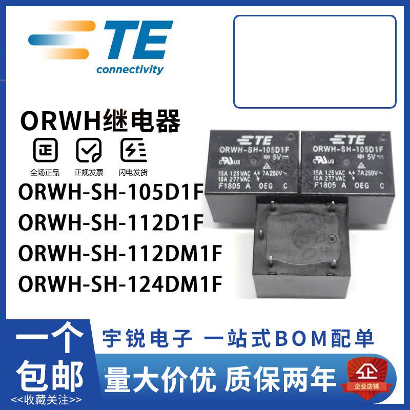 全新原装正品TE泰科继电器ORWH-SH-112D1F 105 124 D14 DM1F SS