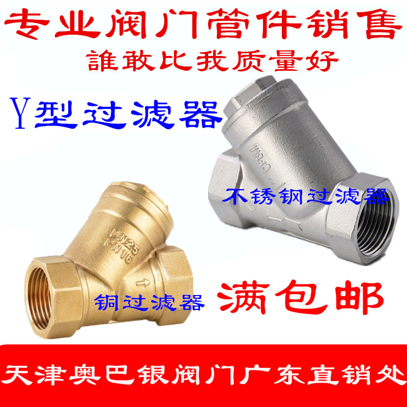 304全铜y型不锈钢过滤器丝扣螺纹阀门4分6分1寸DN15 20 25 40 50