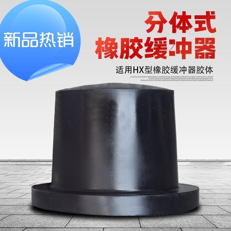 HX分体式橡胶缓冲器 起重机行车工矿设备防撞缓冲块实心品质胶体,童装/婴儿装/亲子装,儿童装饰手表,淘宝优惠券,粉丝福利购,淘宝优惠卷
