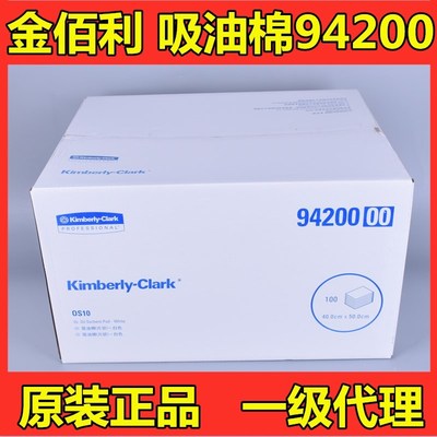 金佰利94200/金伯利94202吸油棉片毯毡垫棉条索围栏白色正品保证