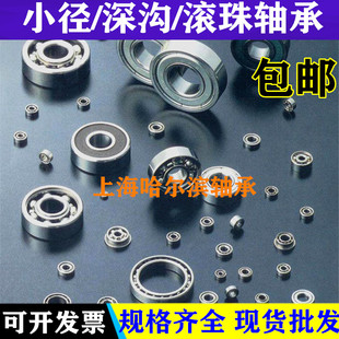 滚珠轴承SC-B6700ZZ B6800ZZ B6900ZZ B6000ZZ B6200ZZ B6300ZZRS
