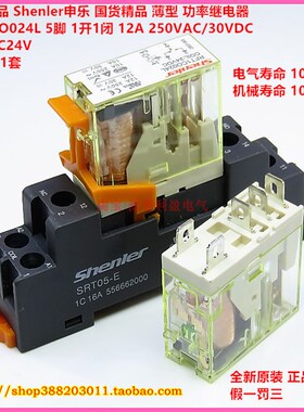 Shenler申乐RFT1CO024L DC24V 12A薄型功率继电器5脚 带底座1套
