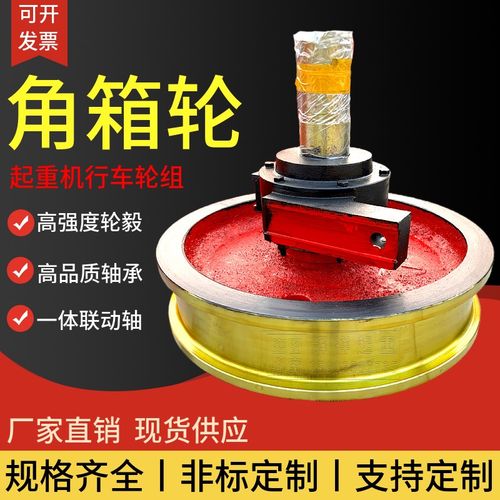双梁行车轮车轮组角箱轮组单边轮300400500mm起重机主动轮从动轮