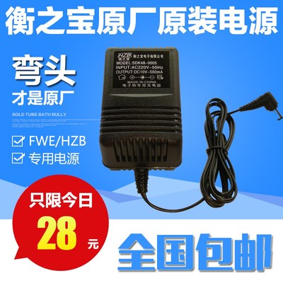 衡之宝电子秤原装充电器 内负外正适配器10V500MA电子秤12V秤电源
