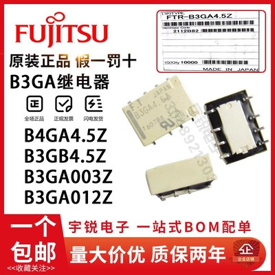 富士通信号继电器B3GA4.5Z B3GA12Z B3GB4.5Z B4GB4.5Z G6K HFD4
