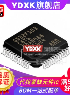 天猫 GD32F103C8T6 GD32F103 32F103C8T6 LQFP-48 微控制器IC