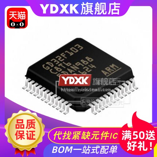 天猫 GD32F103C8T6 GD32F103 32F103C8T6 LQFP-48 微控制器IC