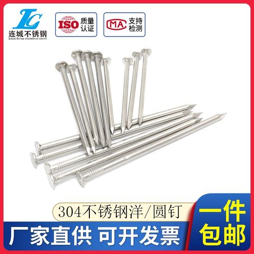 包邮304不锈钢圆钉洋钉元钉钉子1寸2寸2.5寸3寸3.5寸456寸7寸8寸