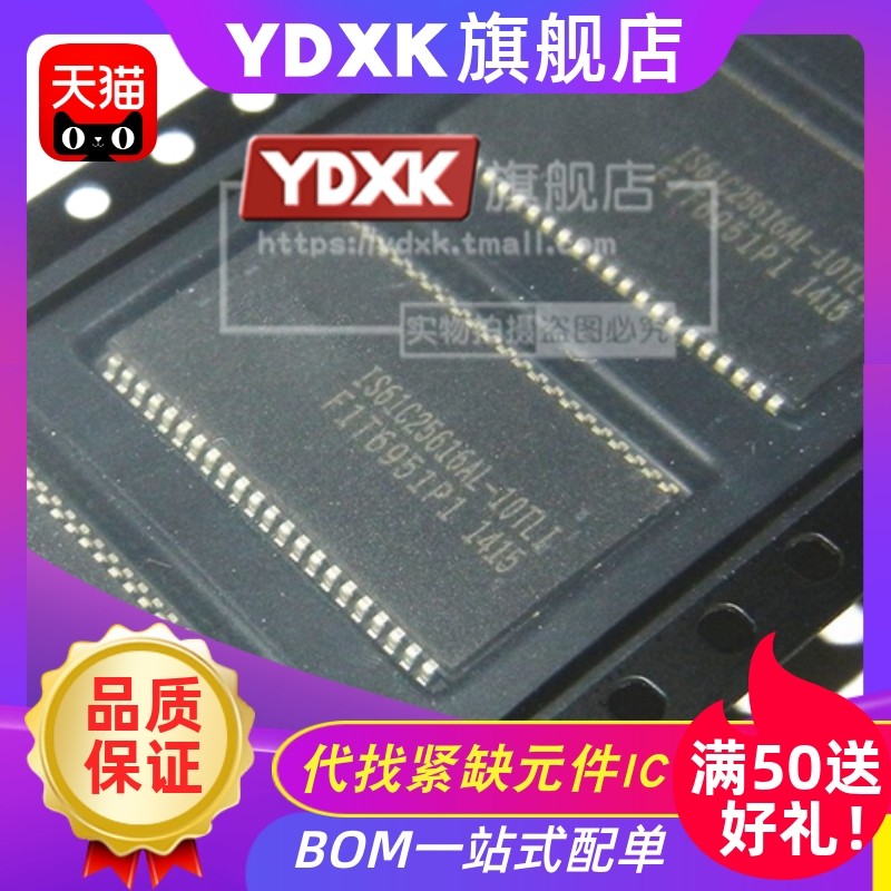 天猫 IS61C25616AL-10TLI/10TL/10T/10TI 芯片SRAM存储TSOP44