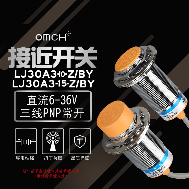 24V沪工金属接近开关传感器LJ30A3-15-Z/BY直流36V三线PNP常开m30