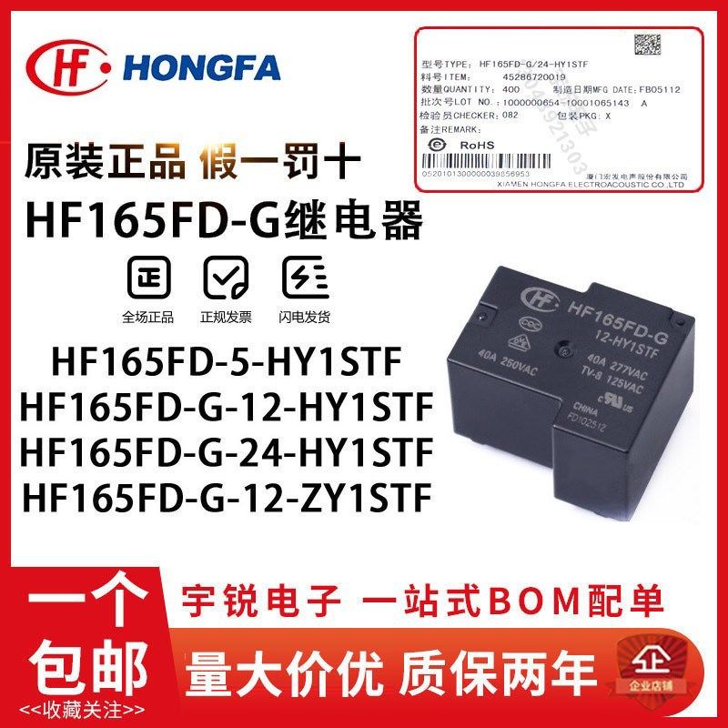 原装宏发继电器HF165FD-G-5/12/24-HY1STF ZY1STF 12VDC24V 40A脚