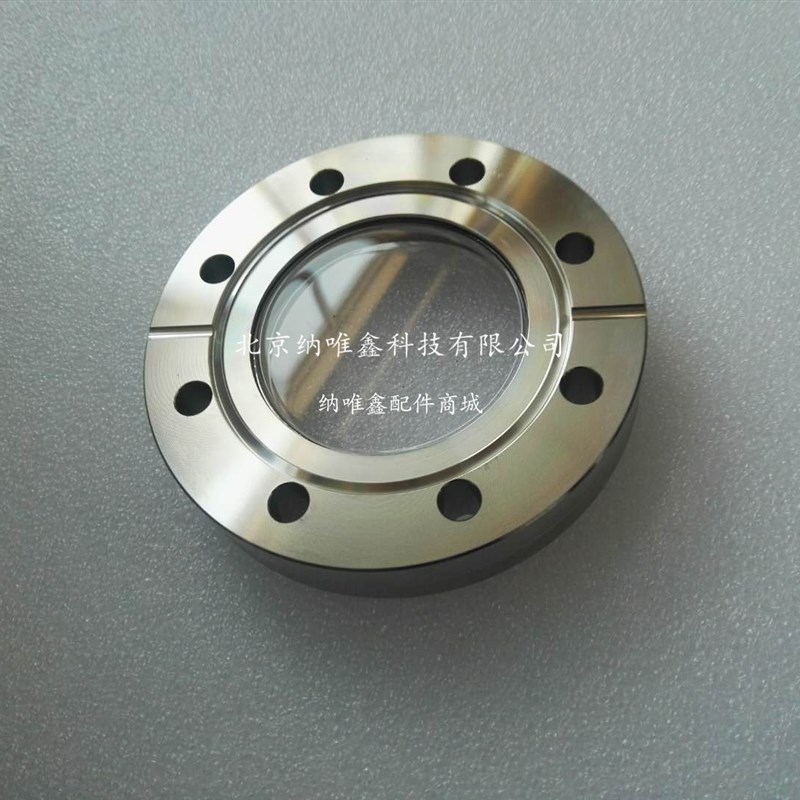 超高真空观察窗法兰CF玻璃视窗硼化硅CF16-35-63-100-150-200