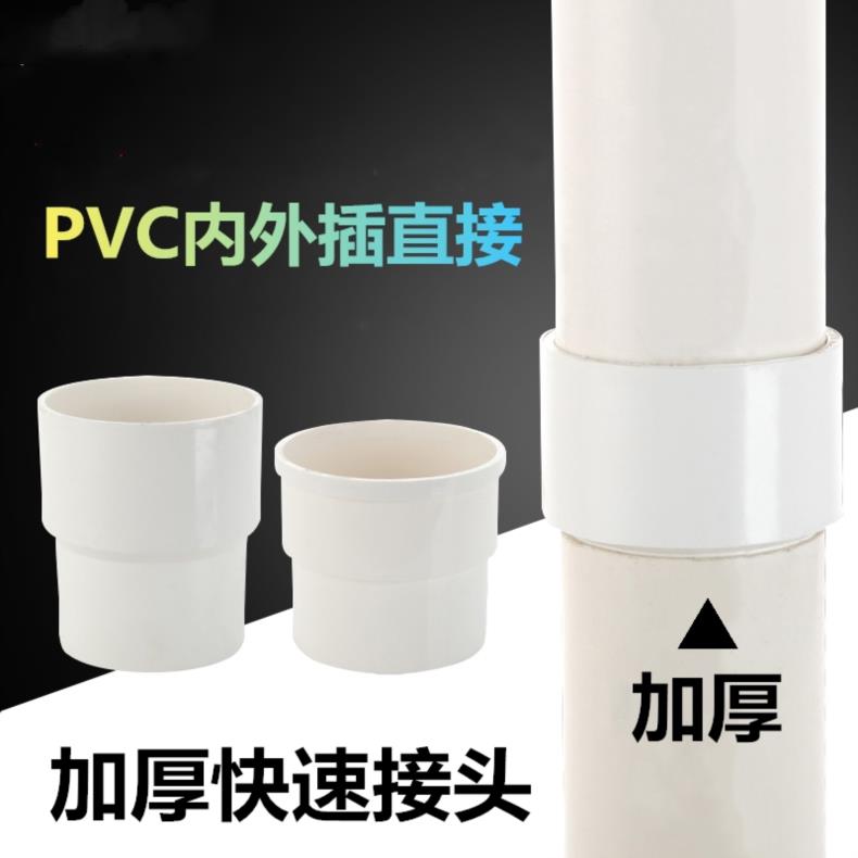 下水道50延长接头配件胶水对接变通75内外插加长排水管塑料管加厚