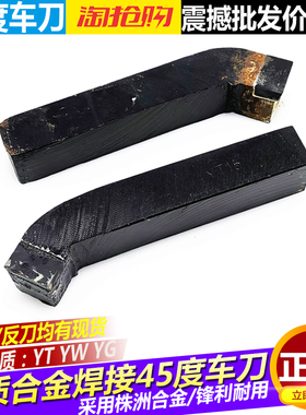 车床45度外圆车刀焊接车刀仪表车刀101216*2020*25YW1YT15YW2