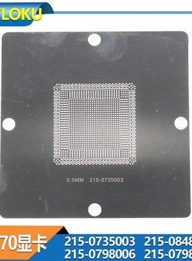 显卡植球钢网215-0735003 215-0798006  215-0798000 215-0828062